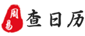 查日历网